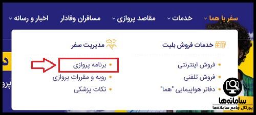 امکانات سایت هواپیمایی ایران ایر